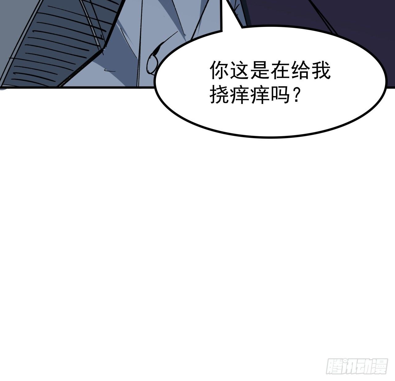 109话 邪鬼比人类高级7