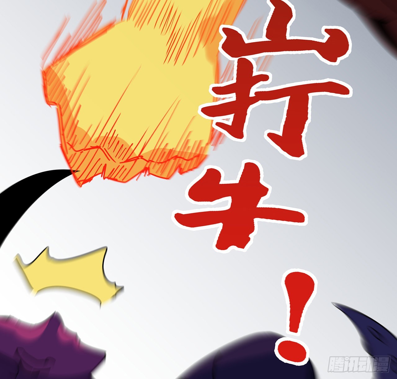 178话 你不当人了51
