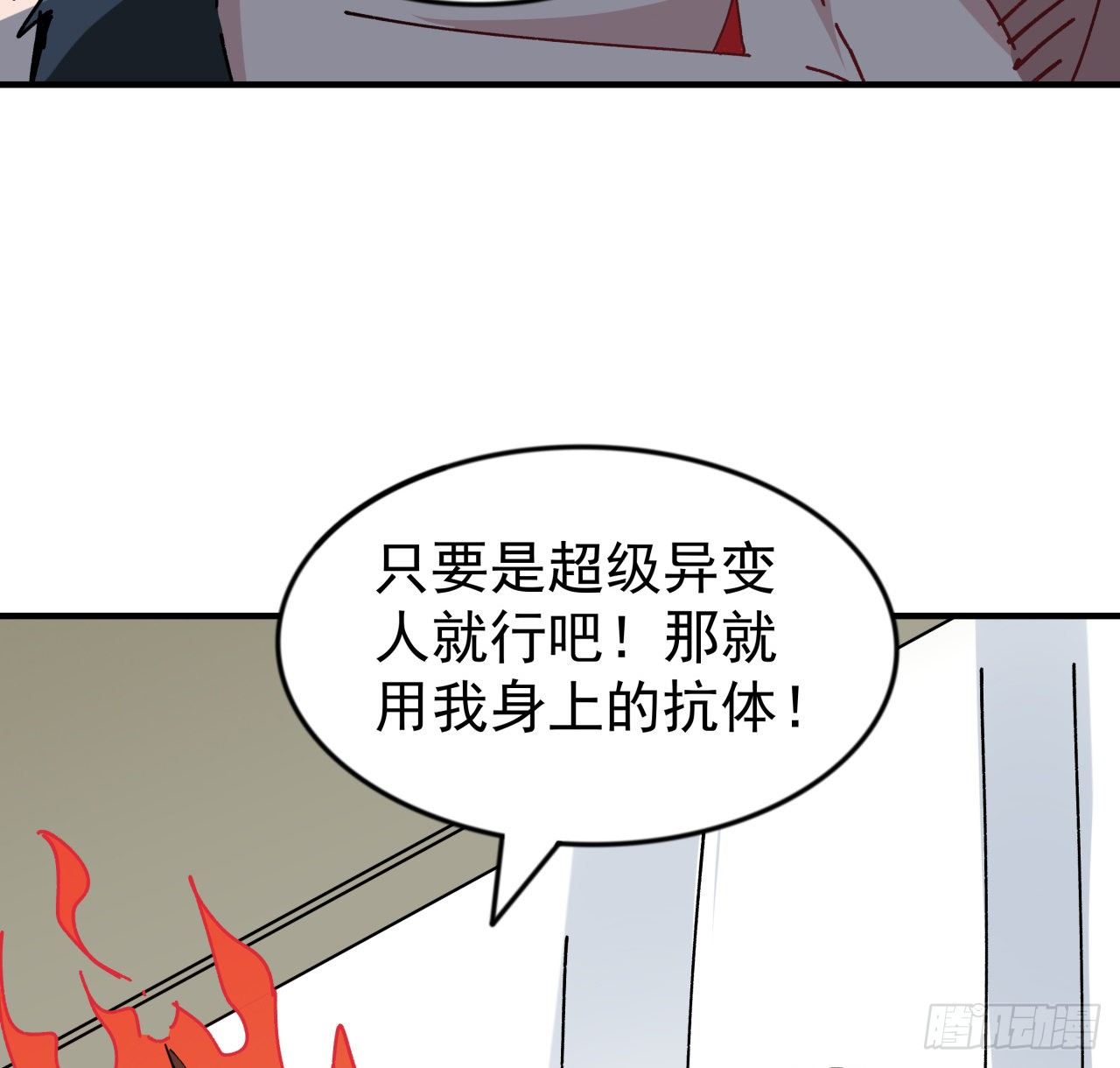 99话 超级异变人抗体33