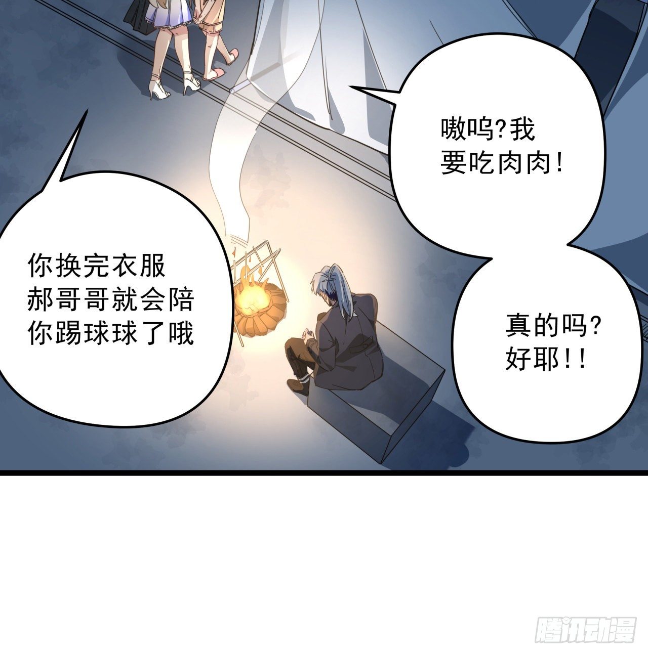 53话 郝乖是吃肉肉长大的4