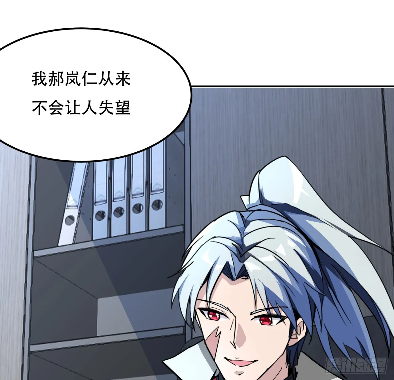 256话 我从不让人失望10