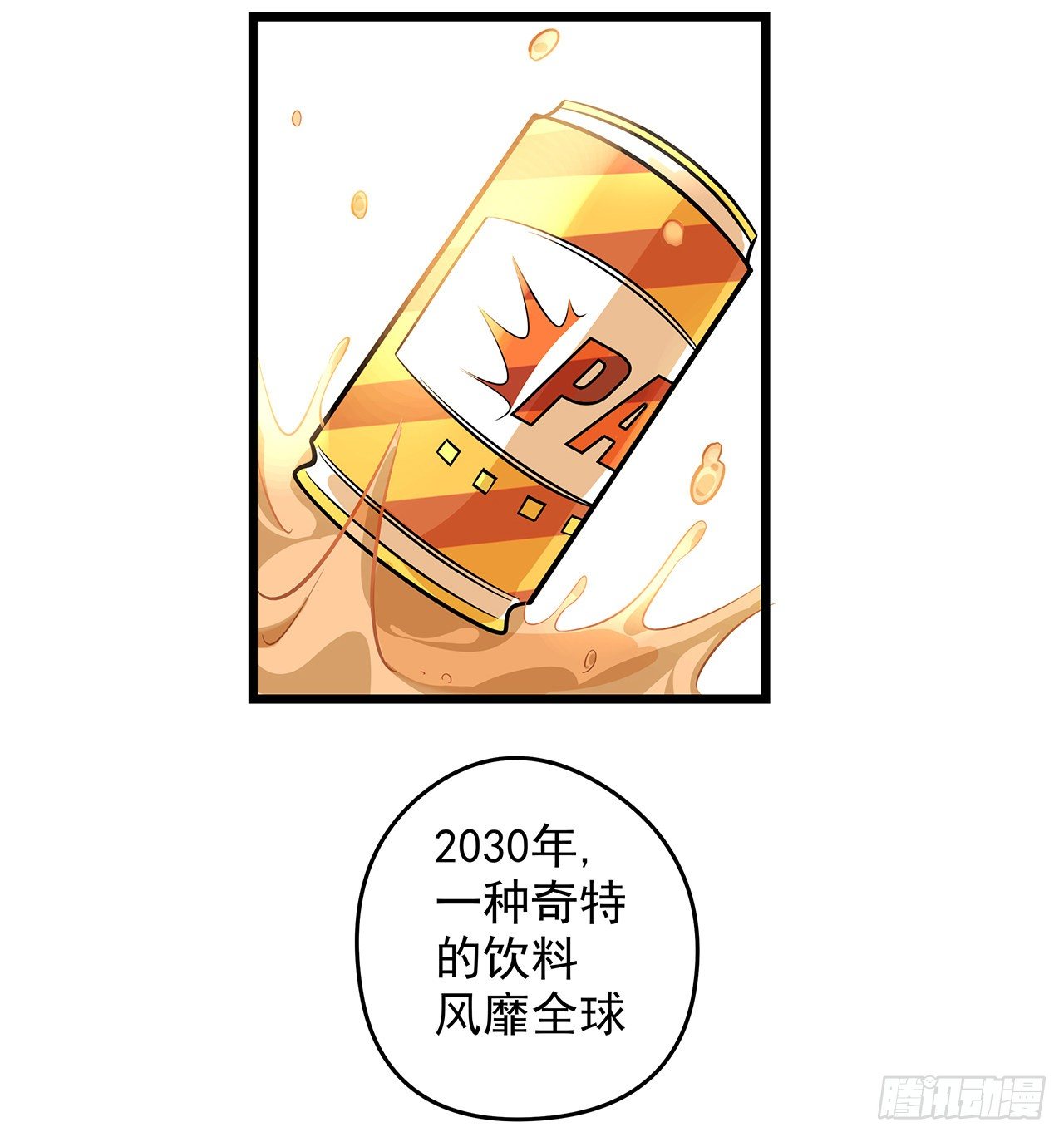 1话 我是打飞机死的57