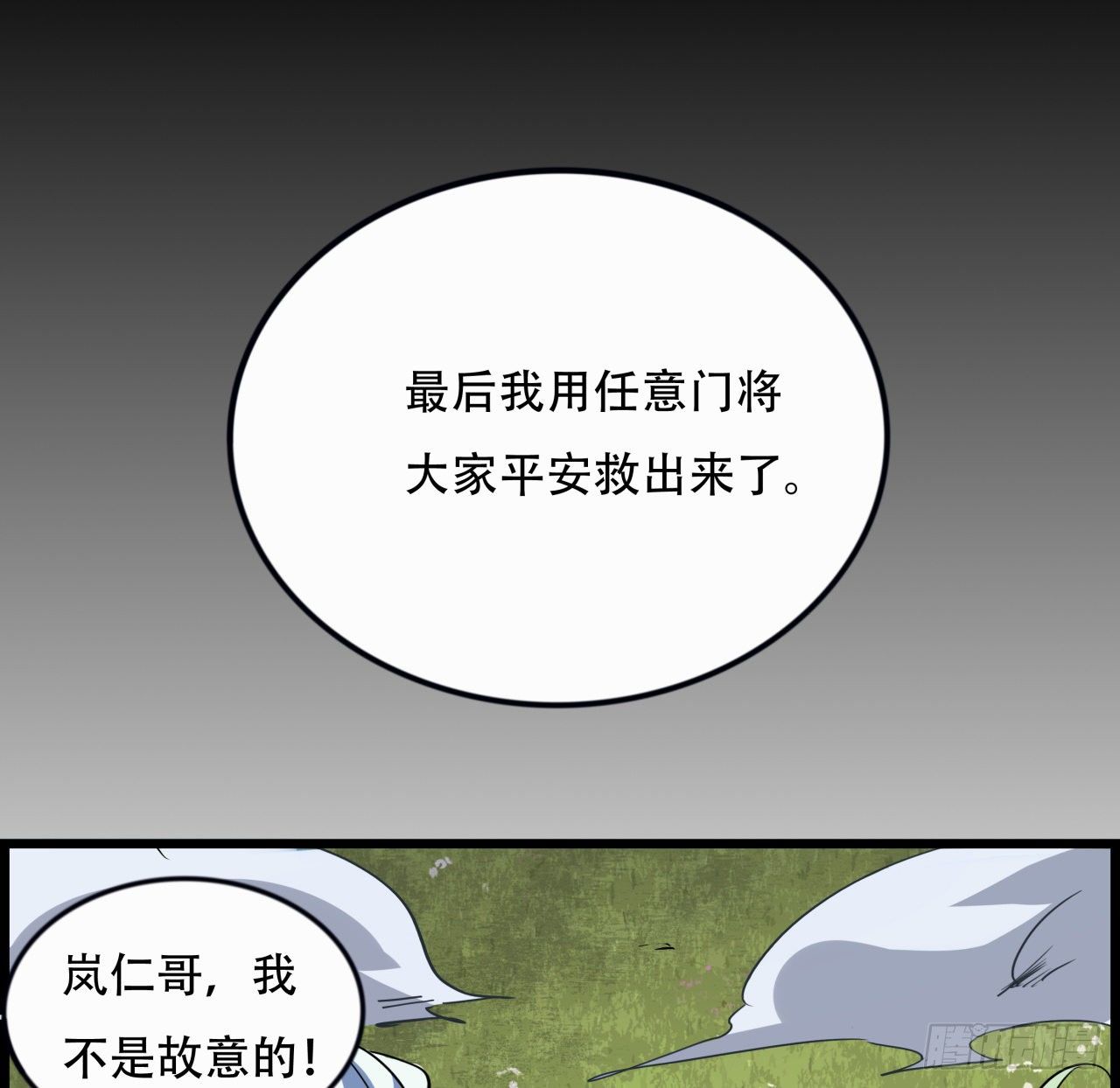 89话 我想跟岚仁哥走40