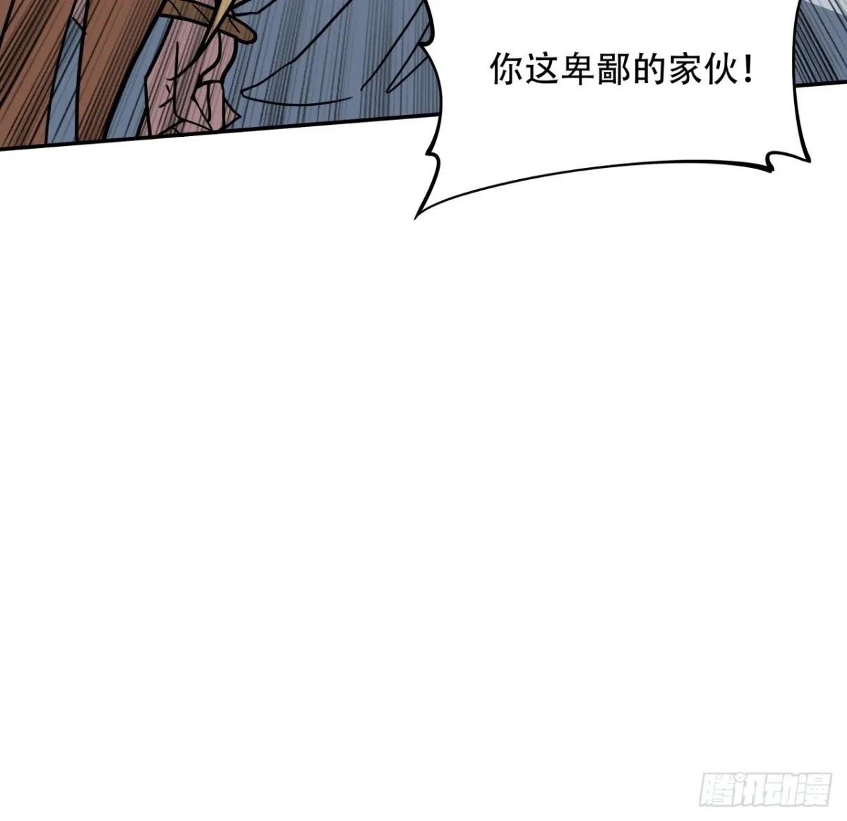 255话 不要脸好恐怖19