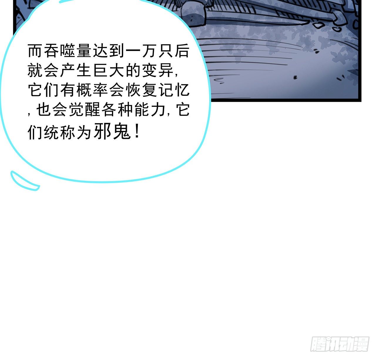 57话 邪鬼的进化史12