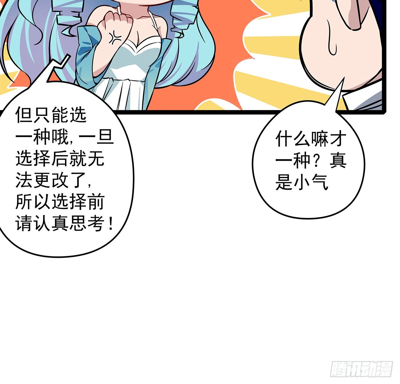 1话 我是打飞机死的77