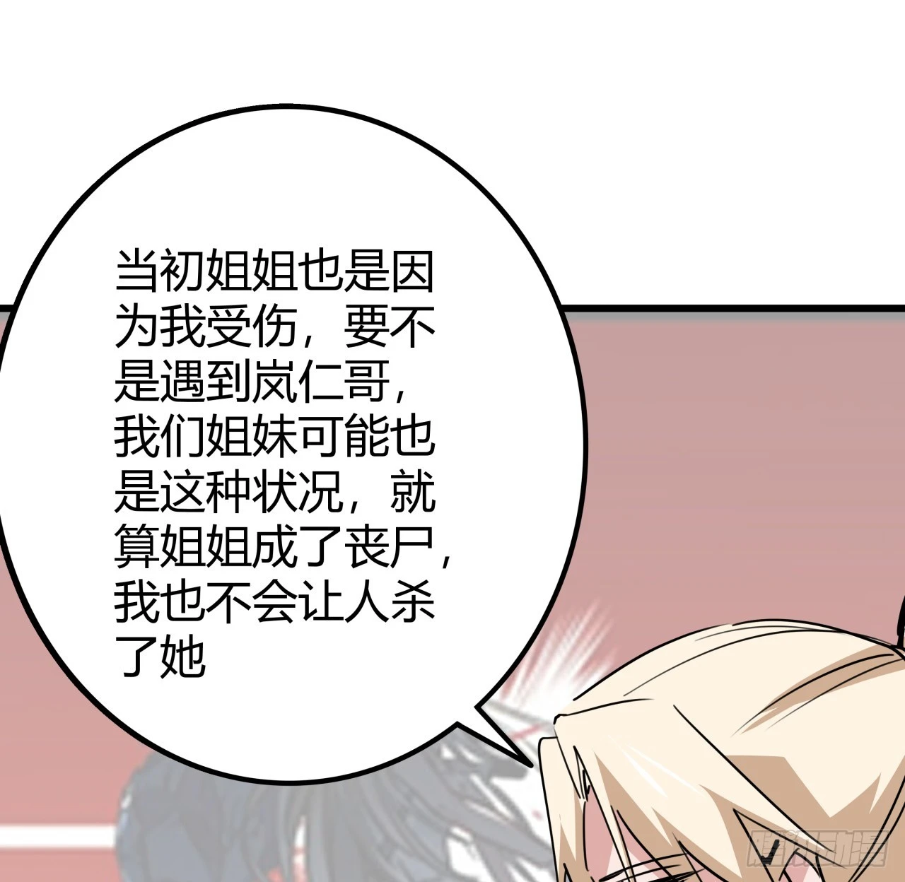 203话 请不要伤害她！27