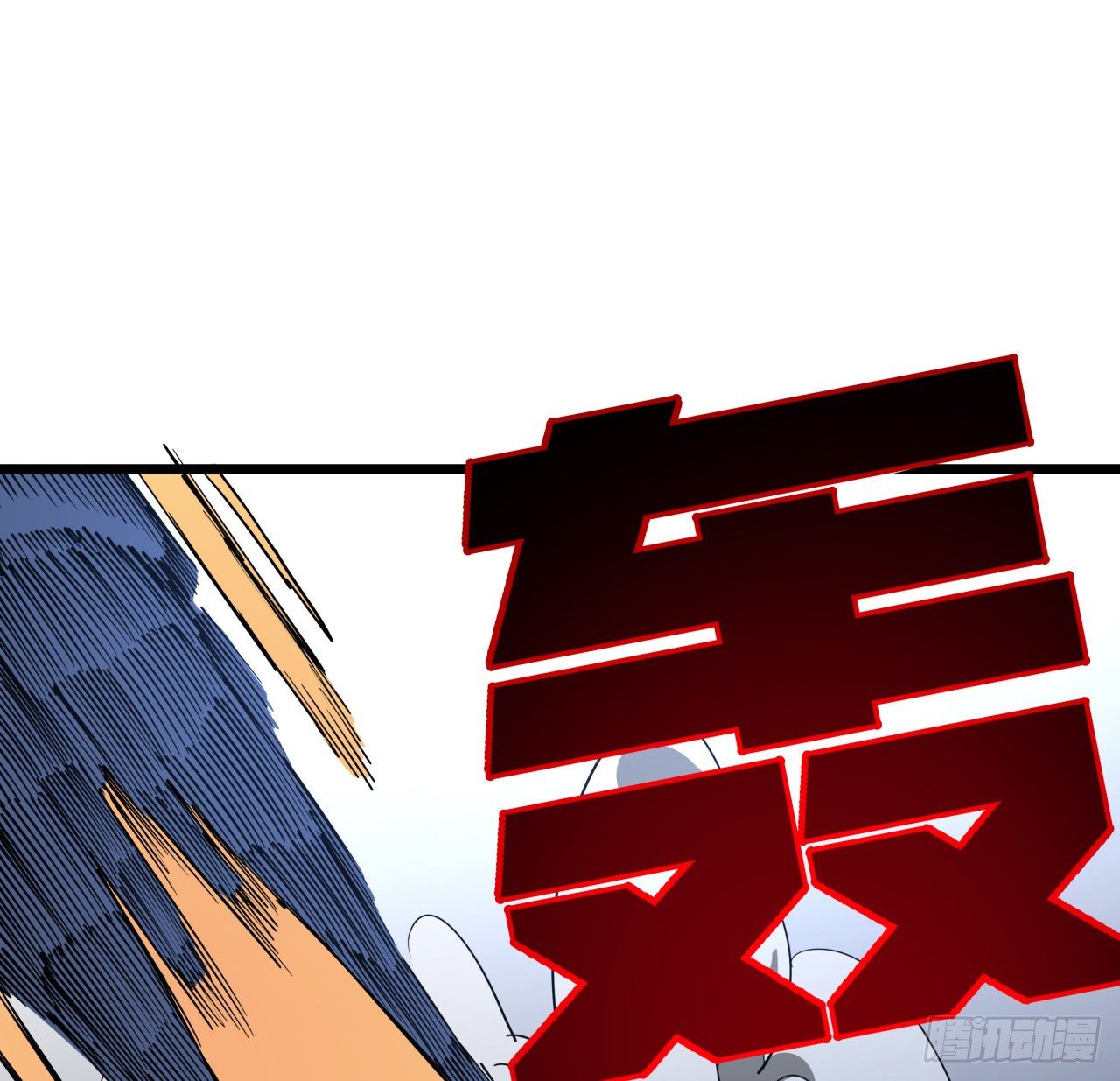 31话 小邪鬼，就这？10