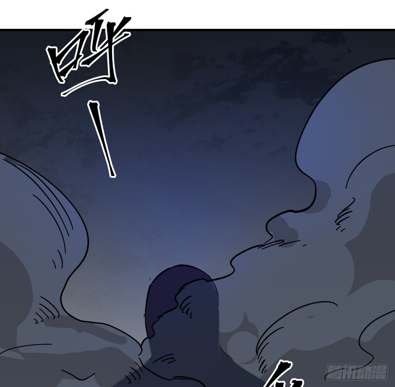 109话 邪鬼比人类高级43