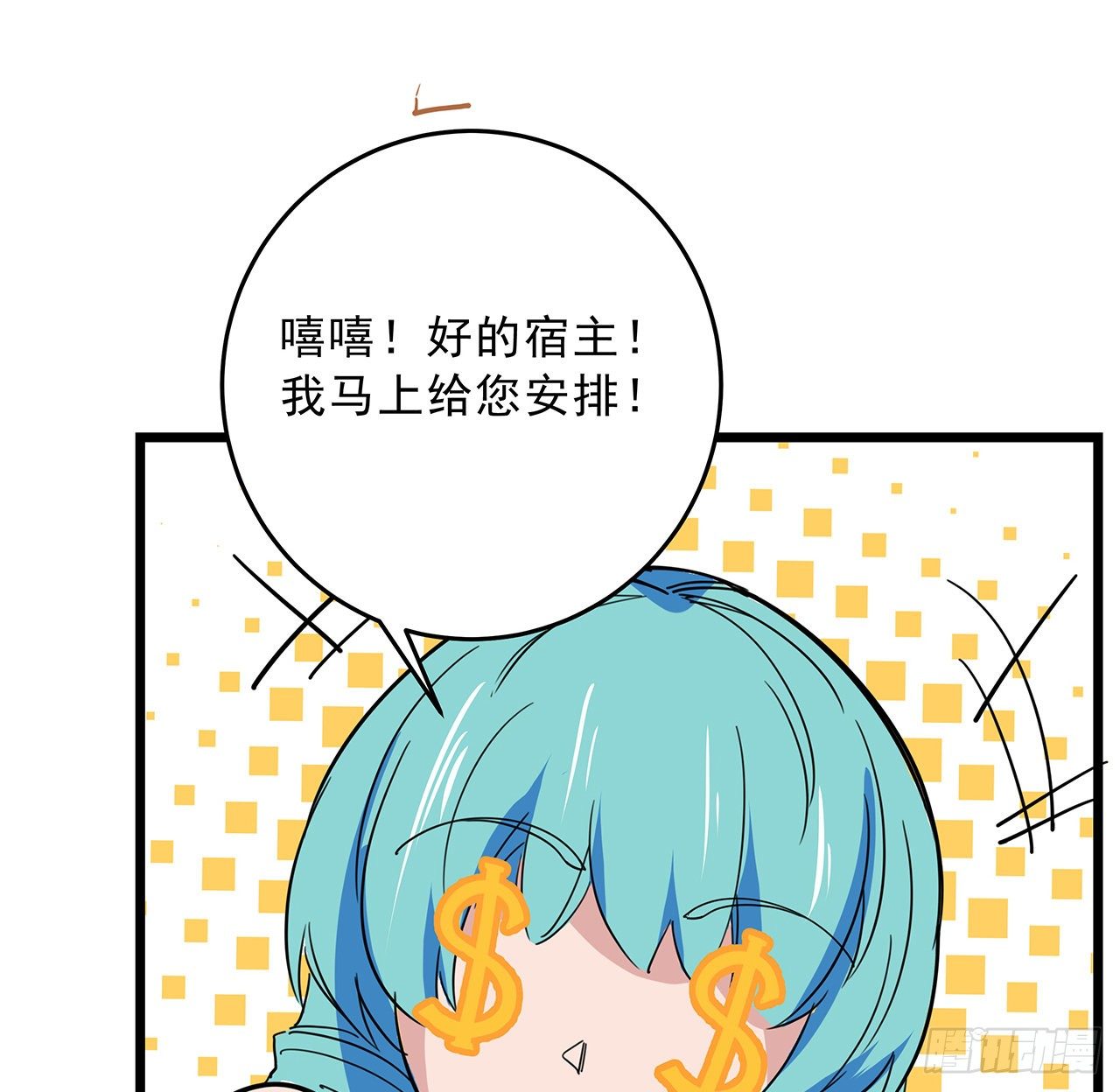 86话 遇事不决，氪金解决61