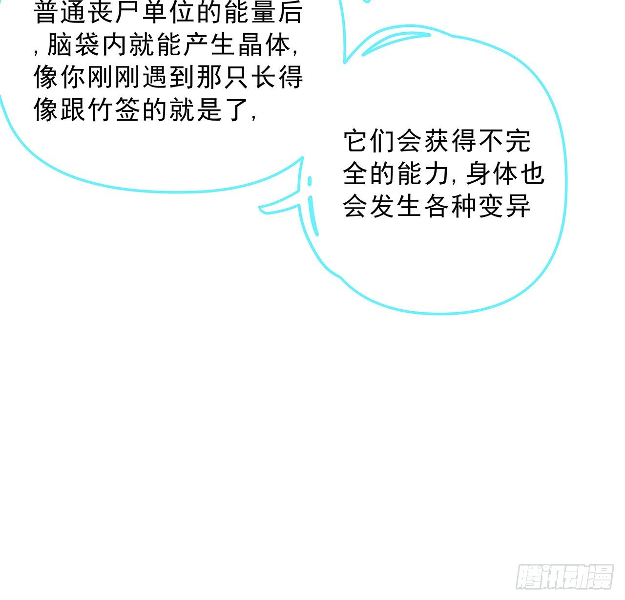 57话 邪鬼的进化史10
