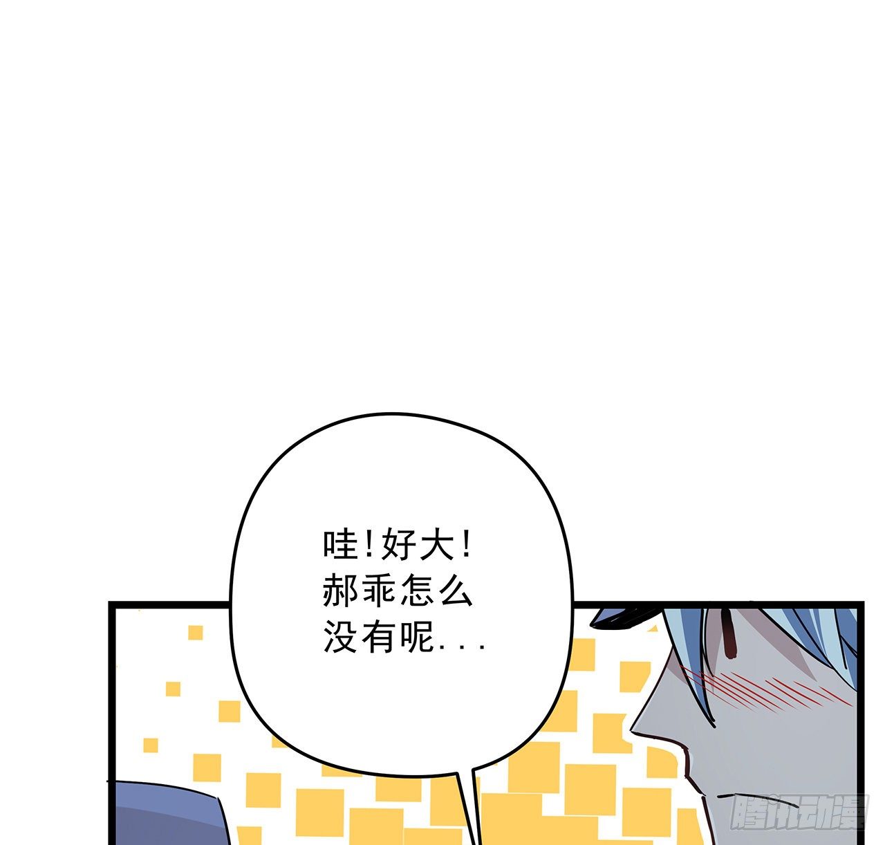 61话 郝乖怎么没有这么大的12