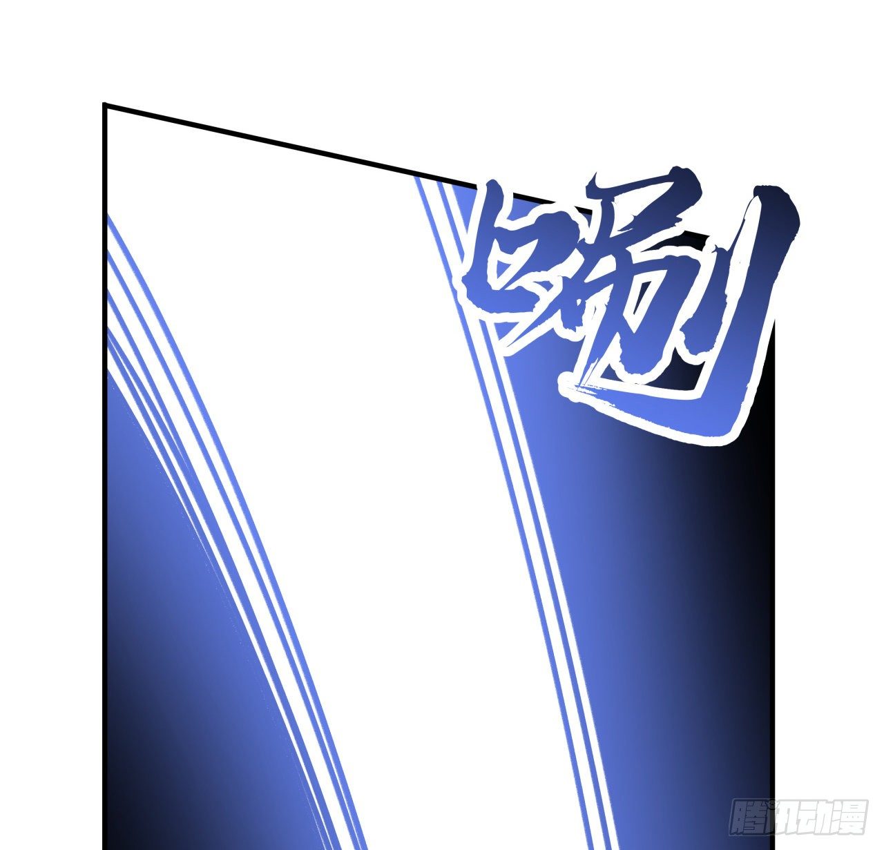 91话 你被耍得团团转67