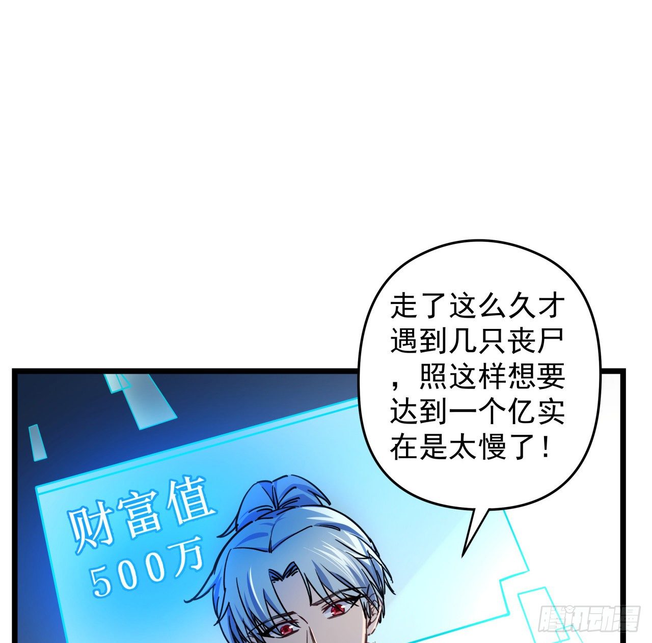 2话 赚他亿个小目标102