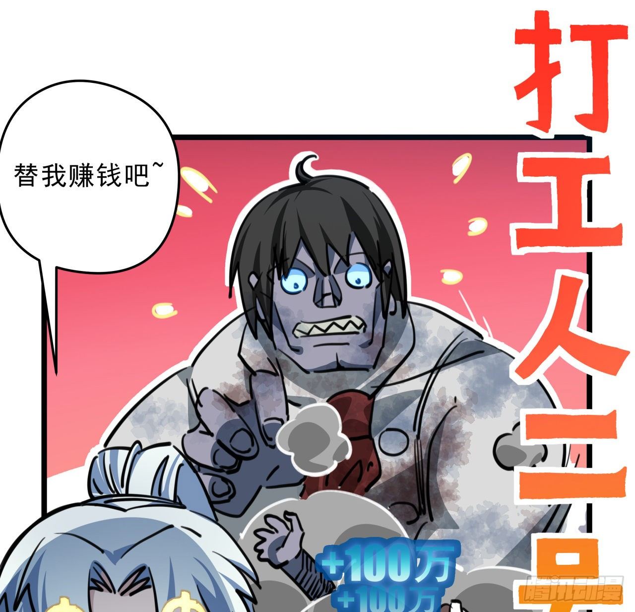 17话 打工都是人上人7