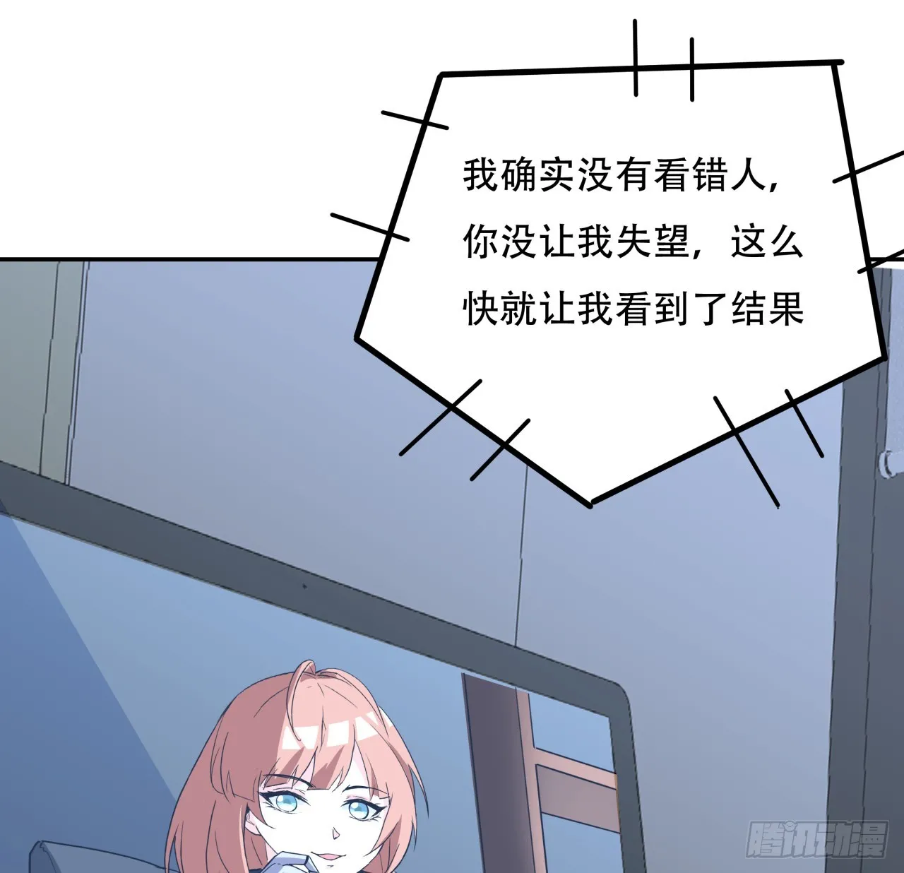 256话 我从不让人失望8