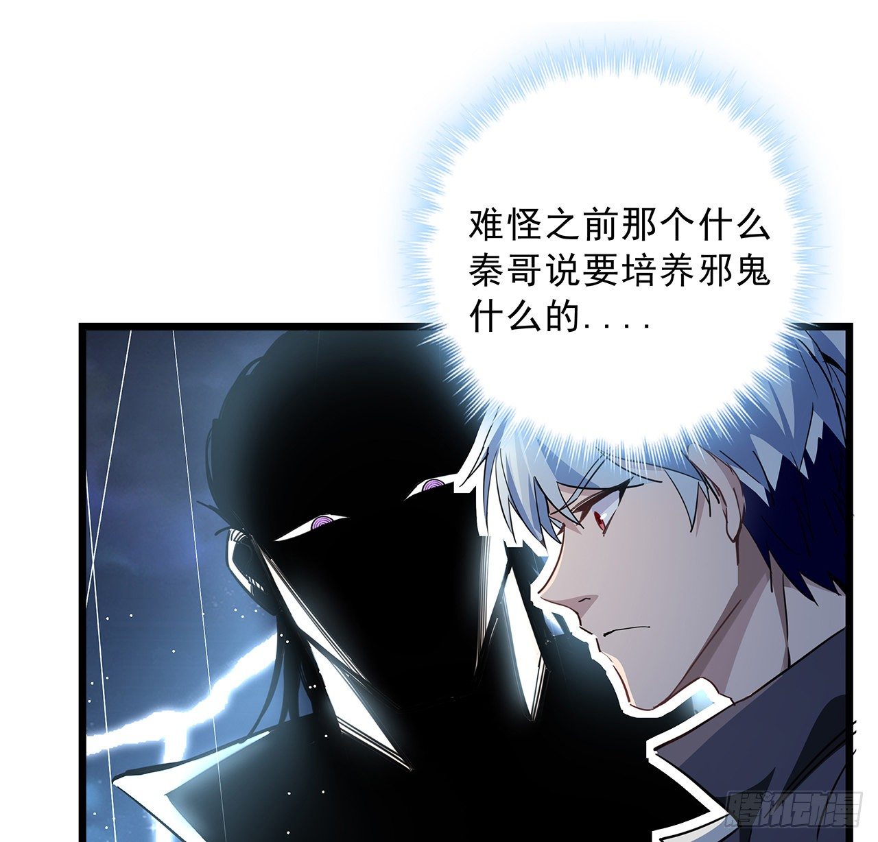57话 邪鬼的进化史15