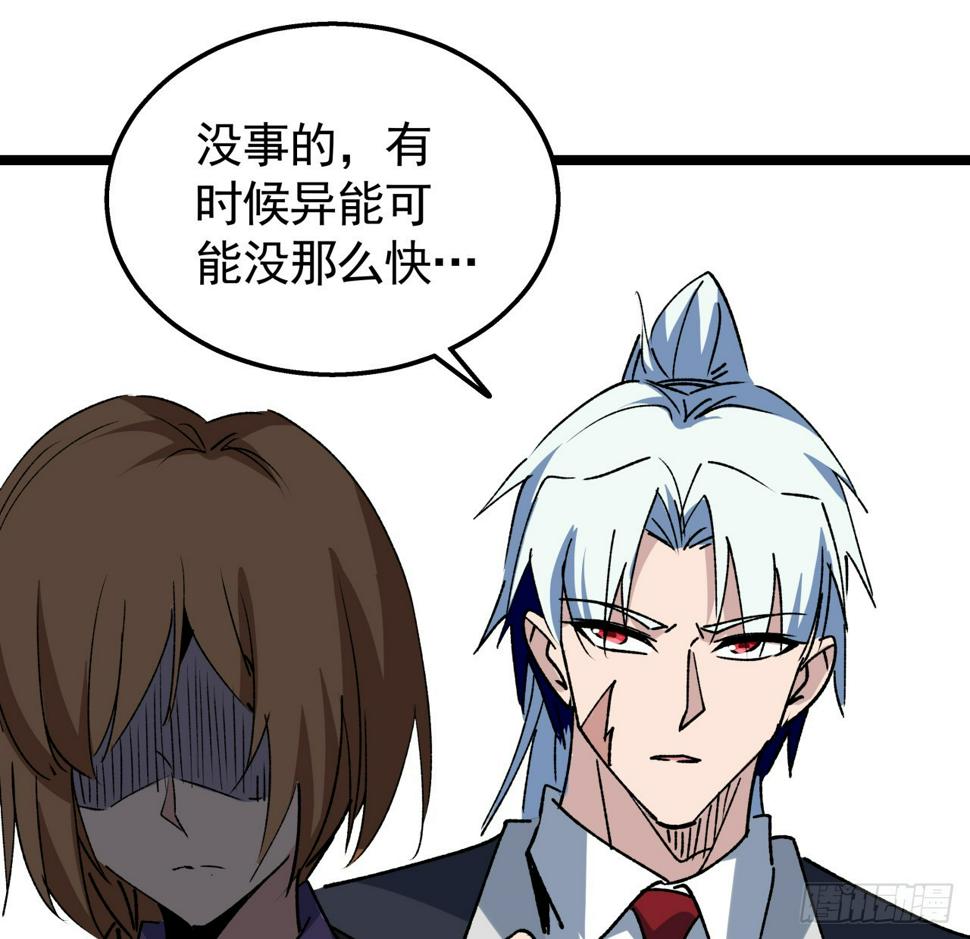 233话 新的异能出现了54