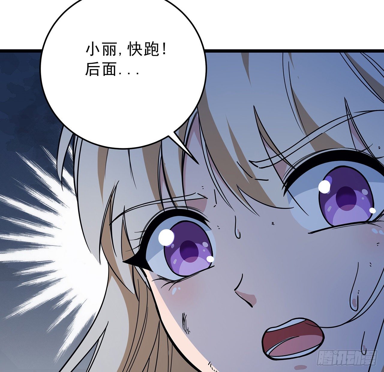 81话 后面有个怪物68