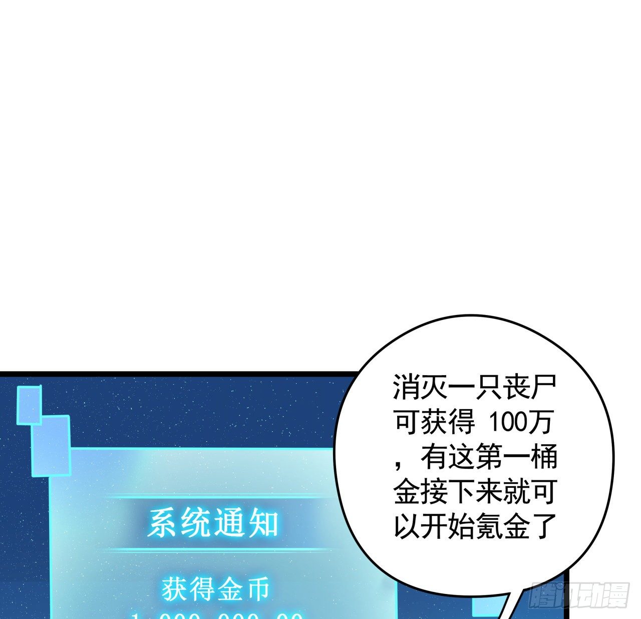 2话 赚他亿个小目标59