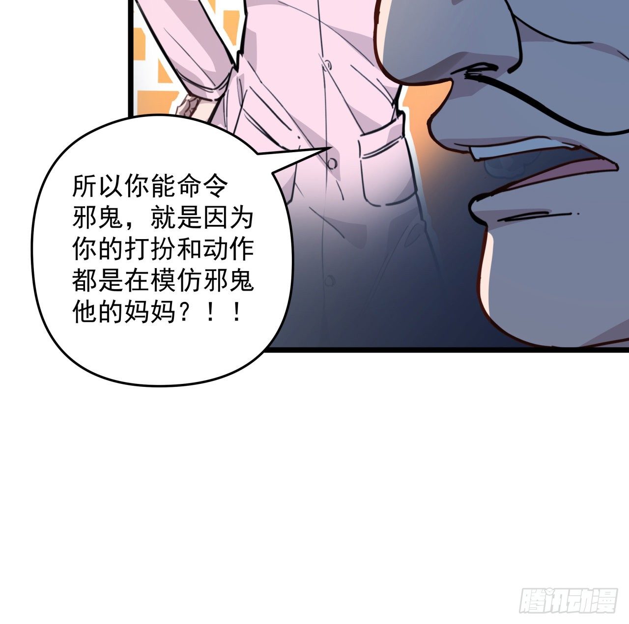 29话 控制邪鬼的真相23