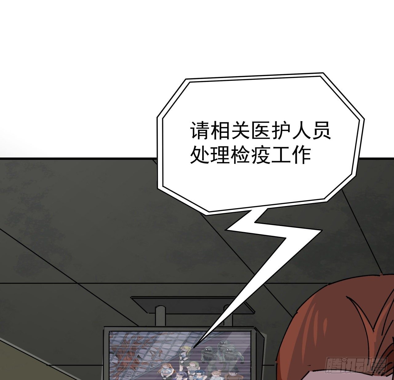 99话 超级异变人抗体44
