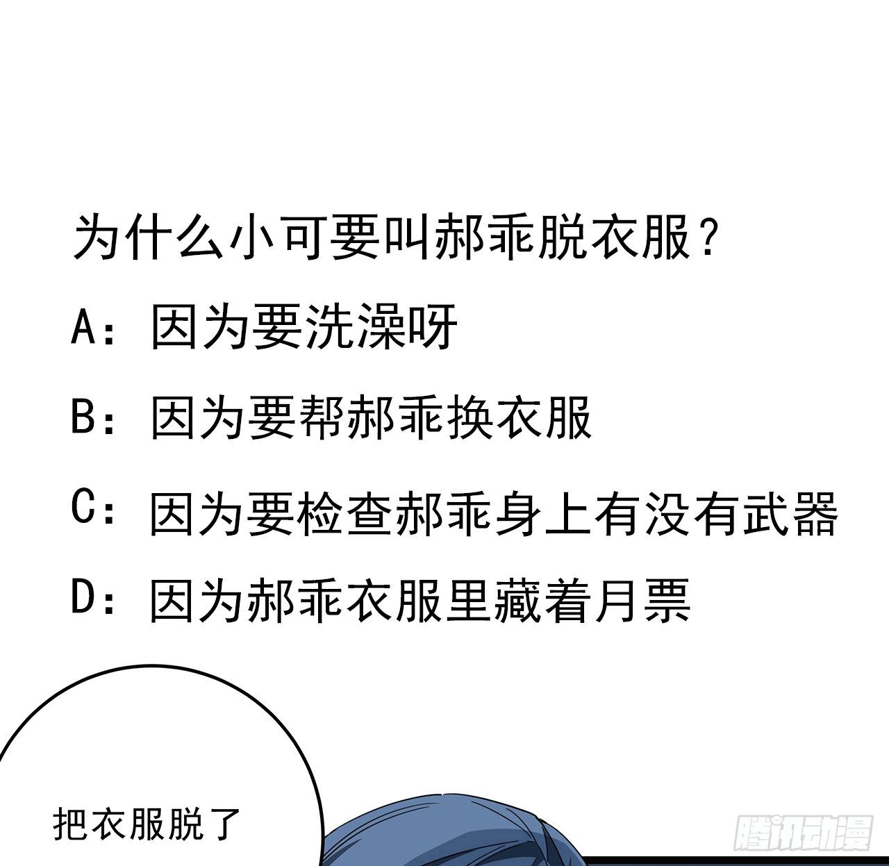 71话 郝乖还是个孩子72