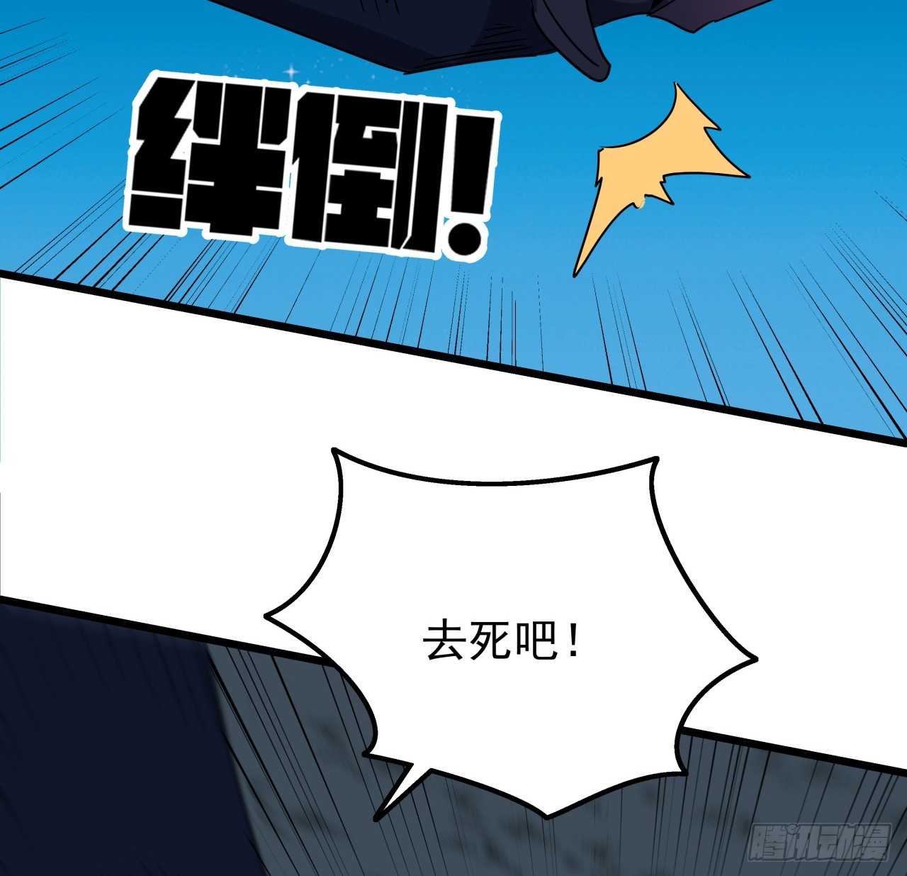 246话 你真该死23