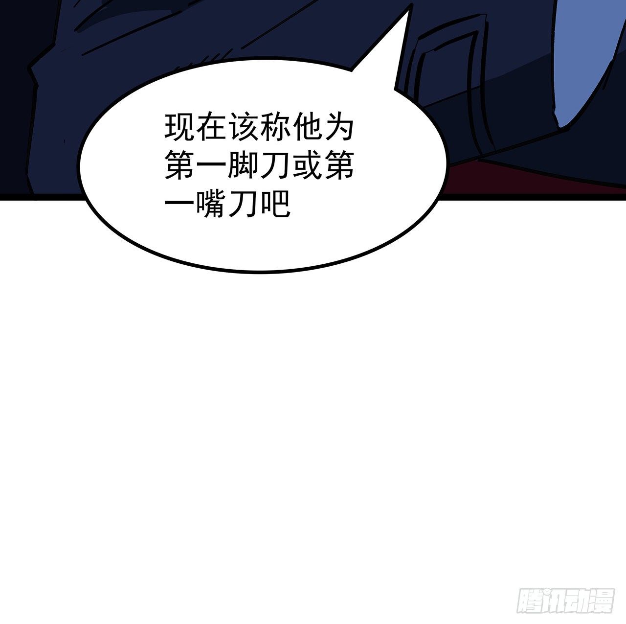 123话 有我在不怕45