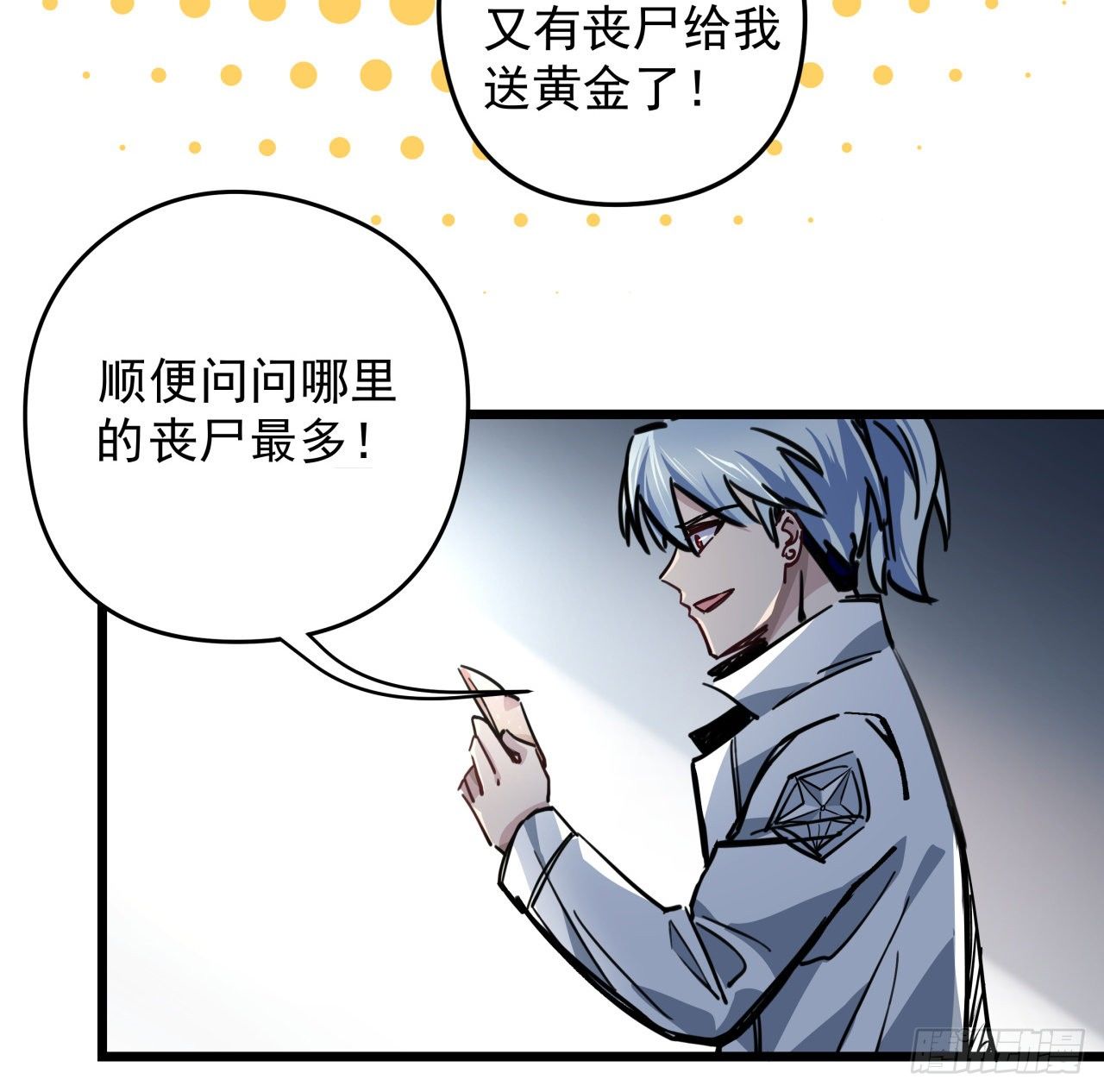 2话 赚他亿个小目标108