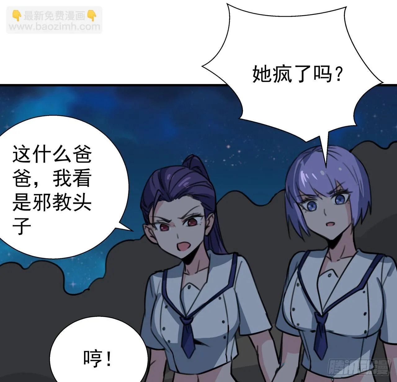 259话 邪教头子21