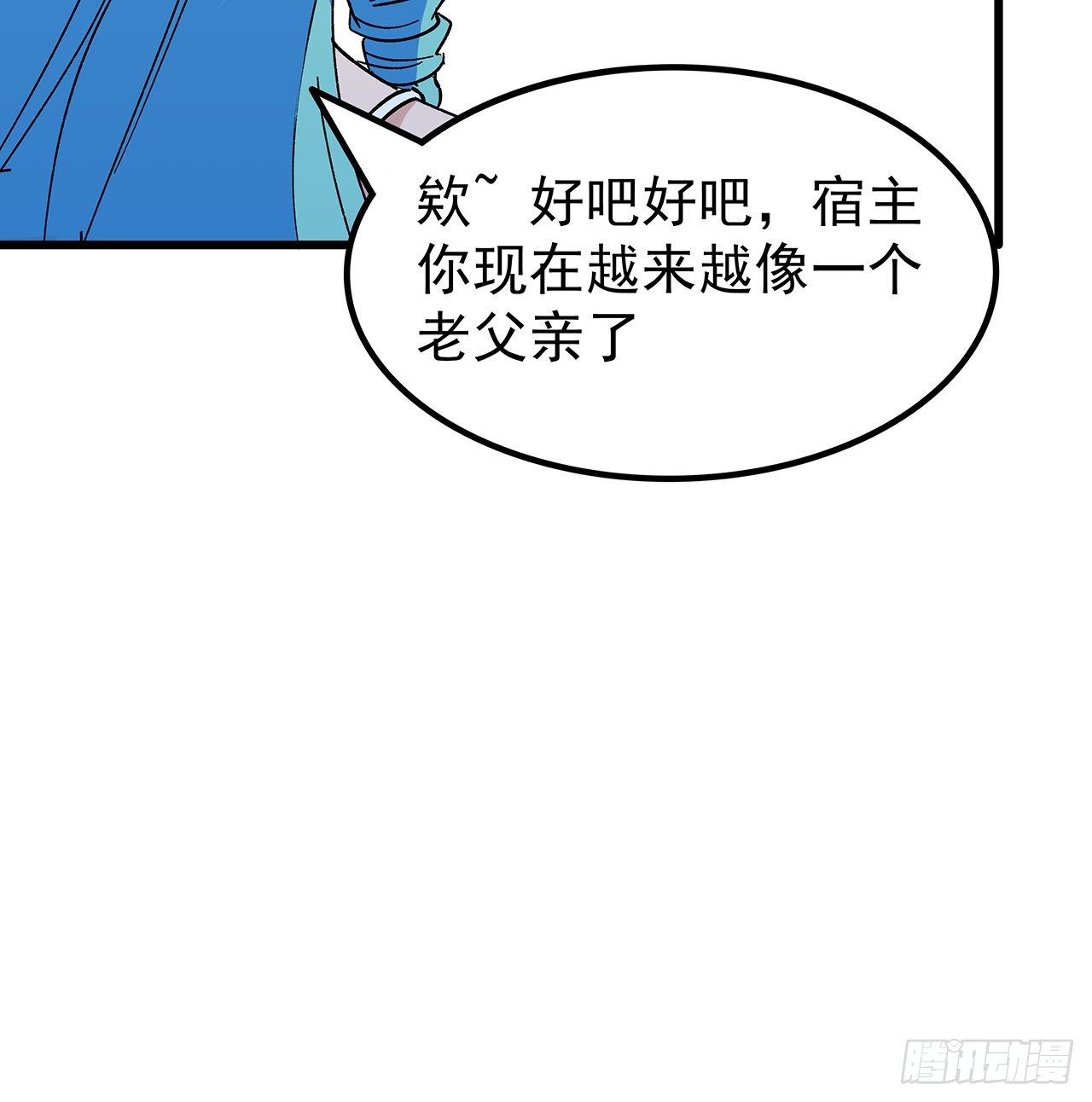116话 好像大了？18