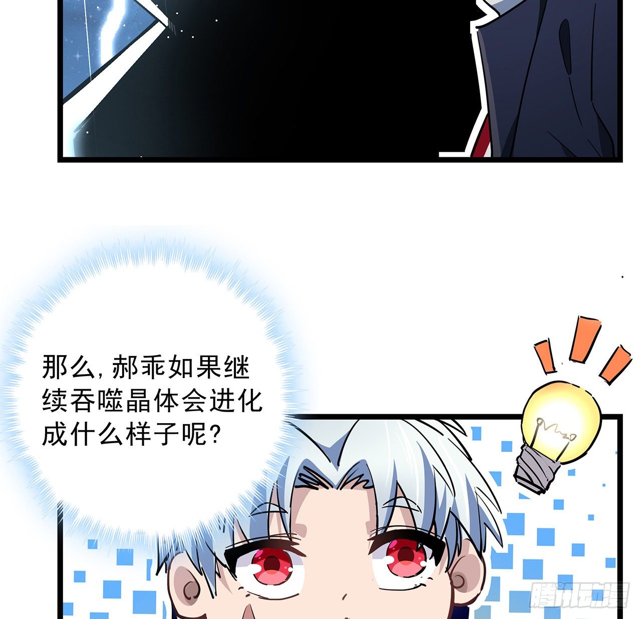 57话 邪鬼的进化史16