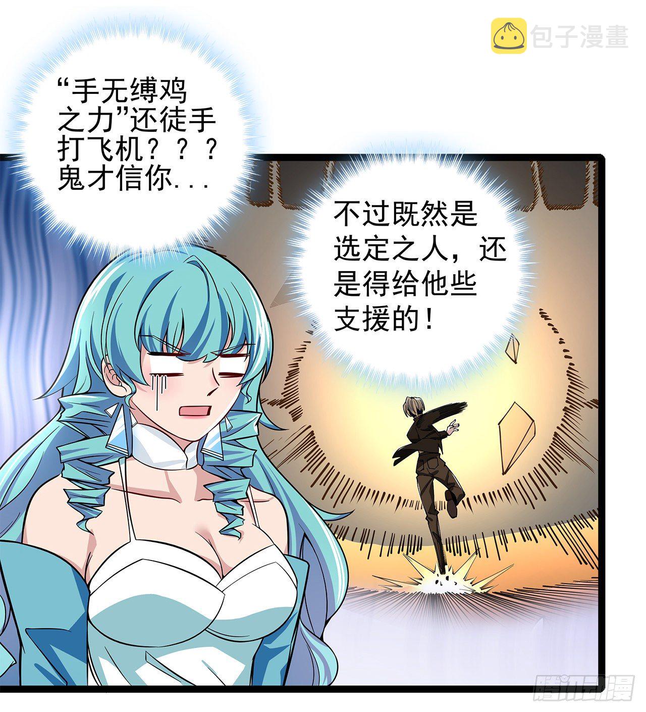 1话 我是打飞机死的71