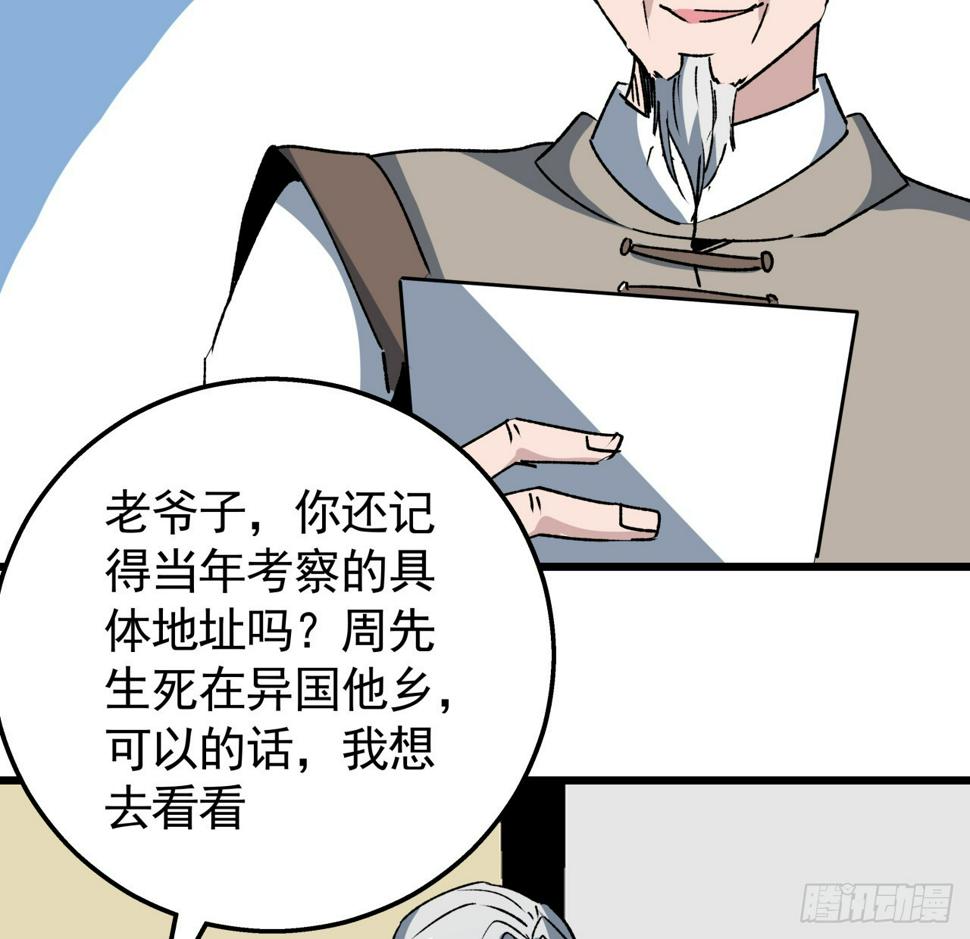 239话 周镇的来源44