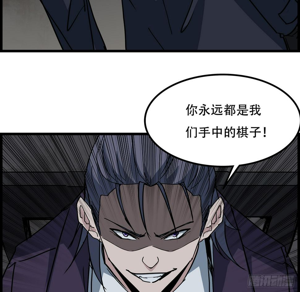 236话 不过是棋子51