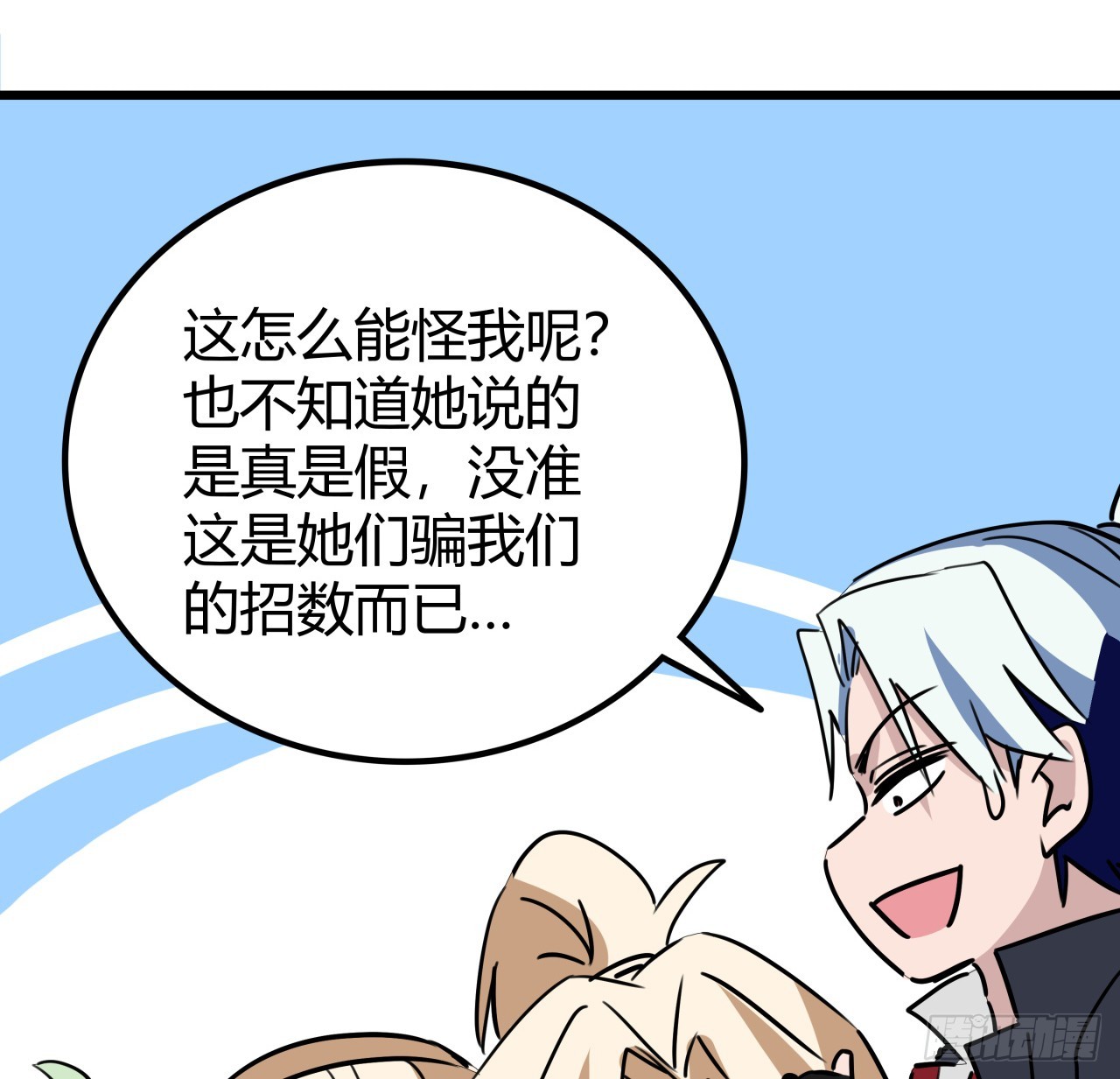 204话 还真相信了47
