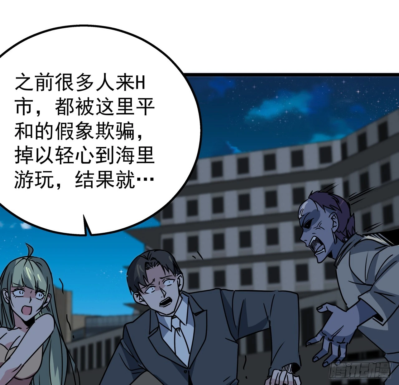 244话 新型丧尸？8