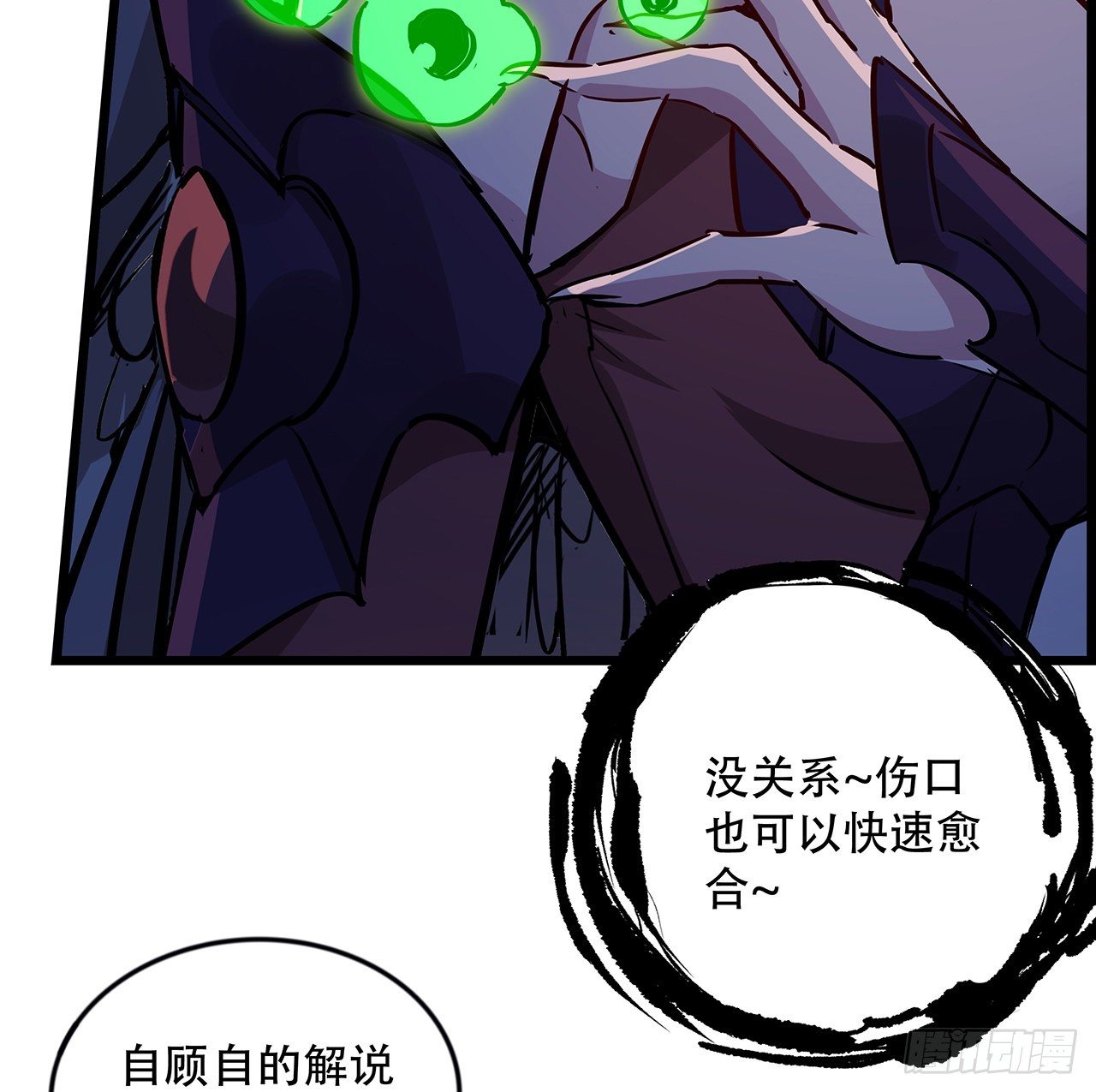 83话 惊不惊喜？86