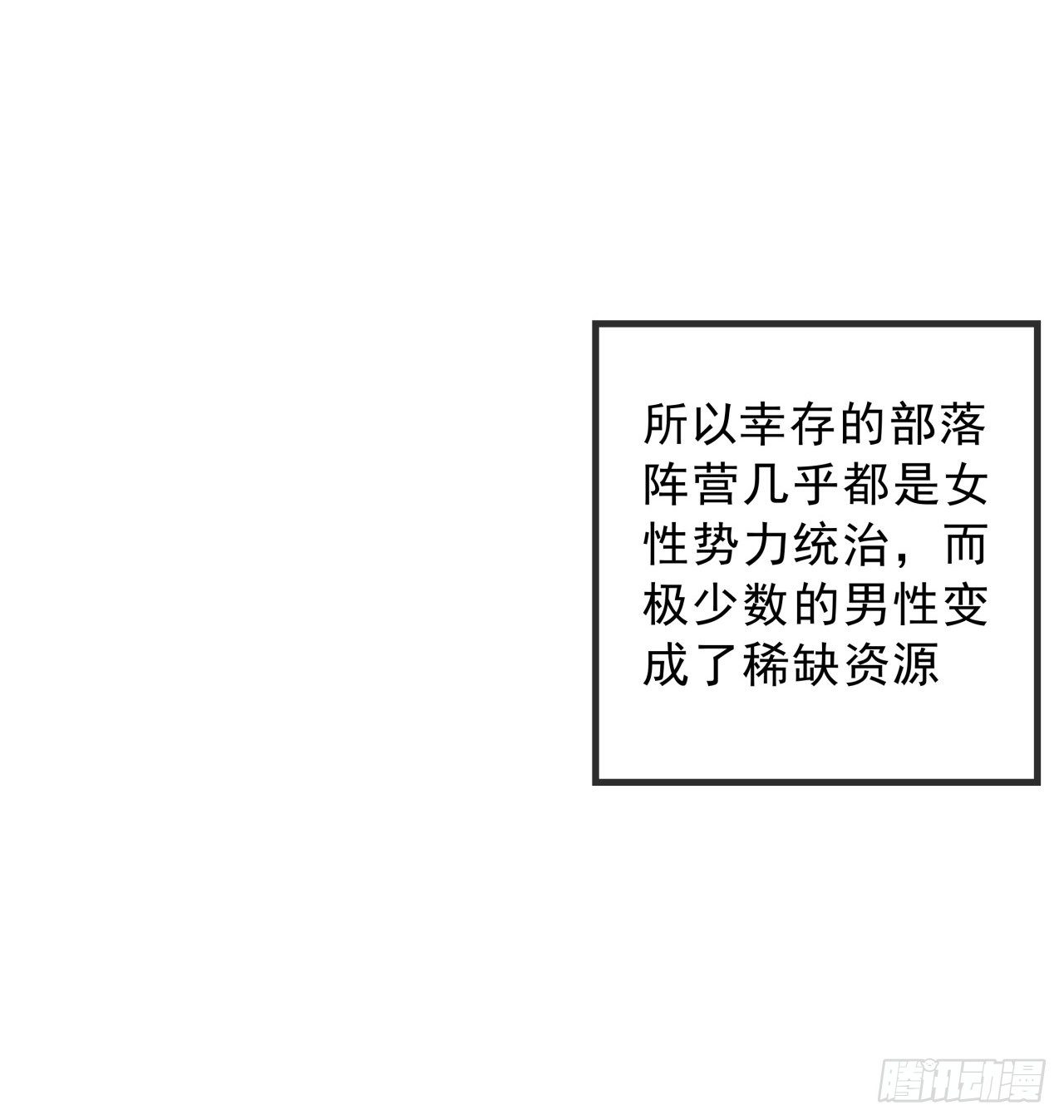 5话 末世的娱乐工具竟是...42