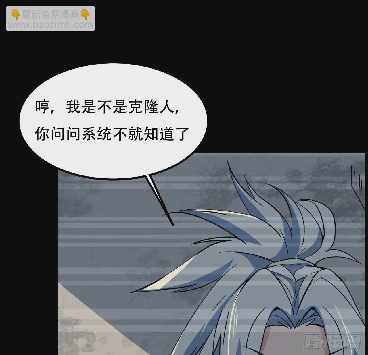 224话 我不是克隆人16