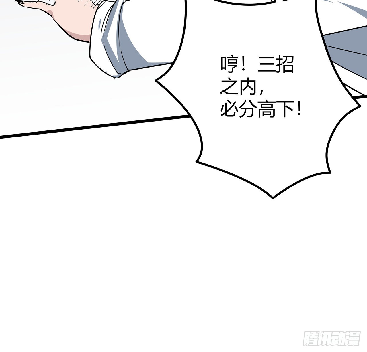 170话 黄金瞳的用法12