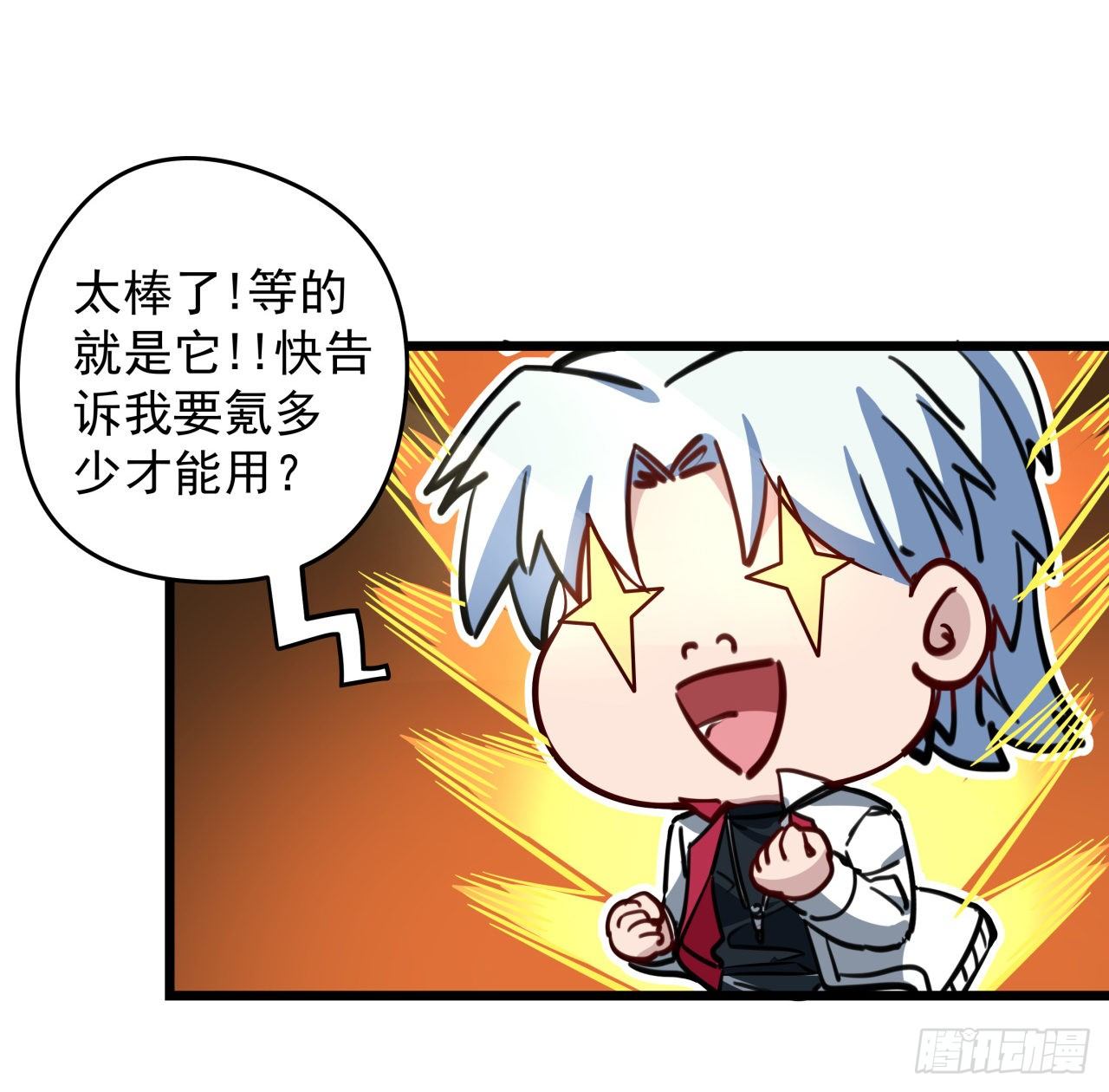 2话 赚他亿个小目标73