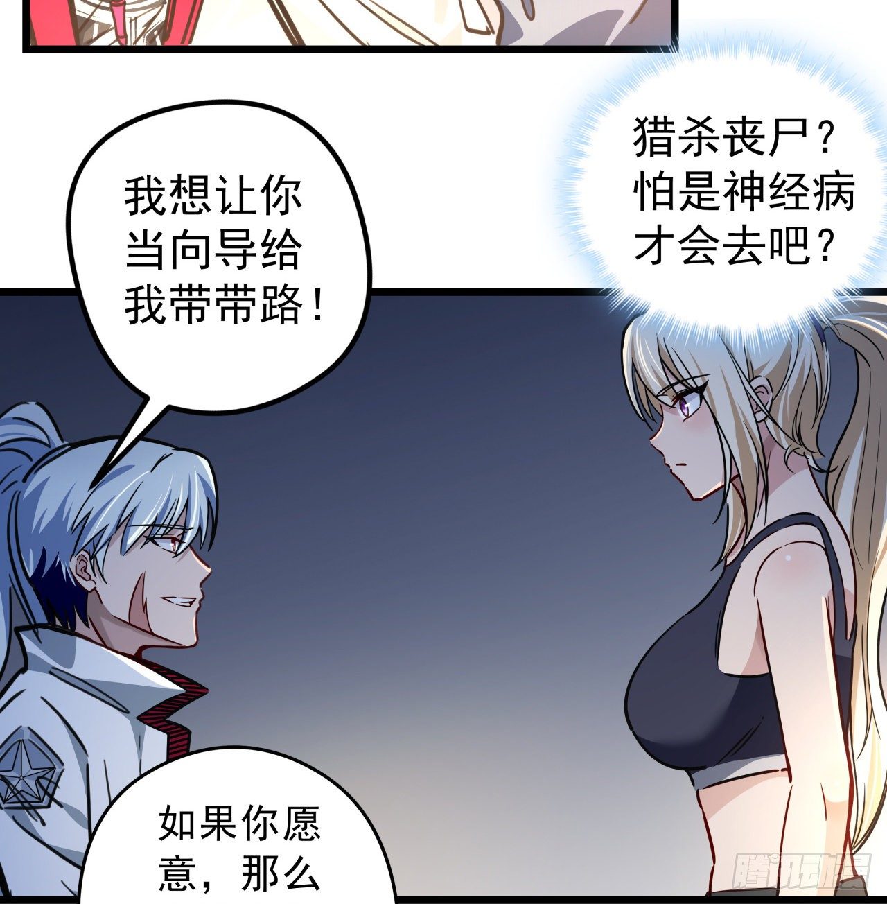 6话 女团第一人78