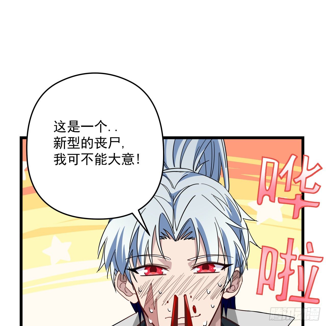 51话 “新型”丧尸41