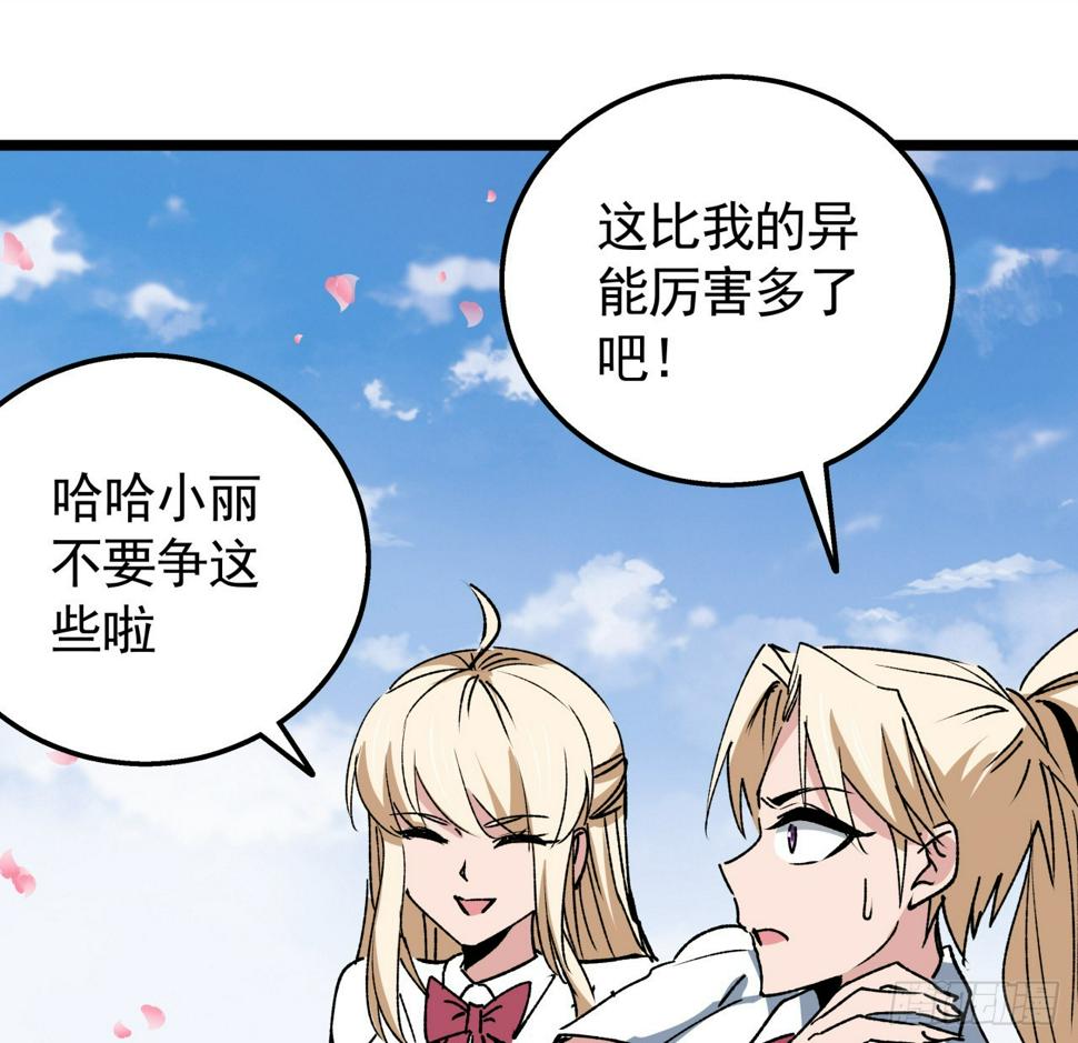 233话 新的异能出现了41