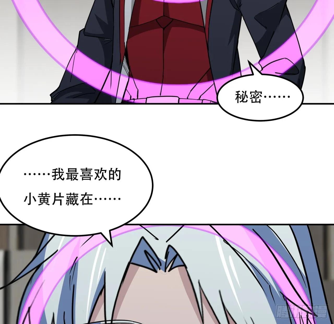 252话 我的秘密是……2