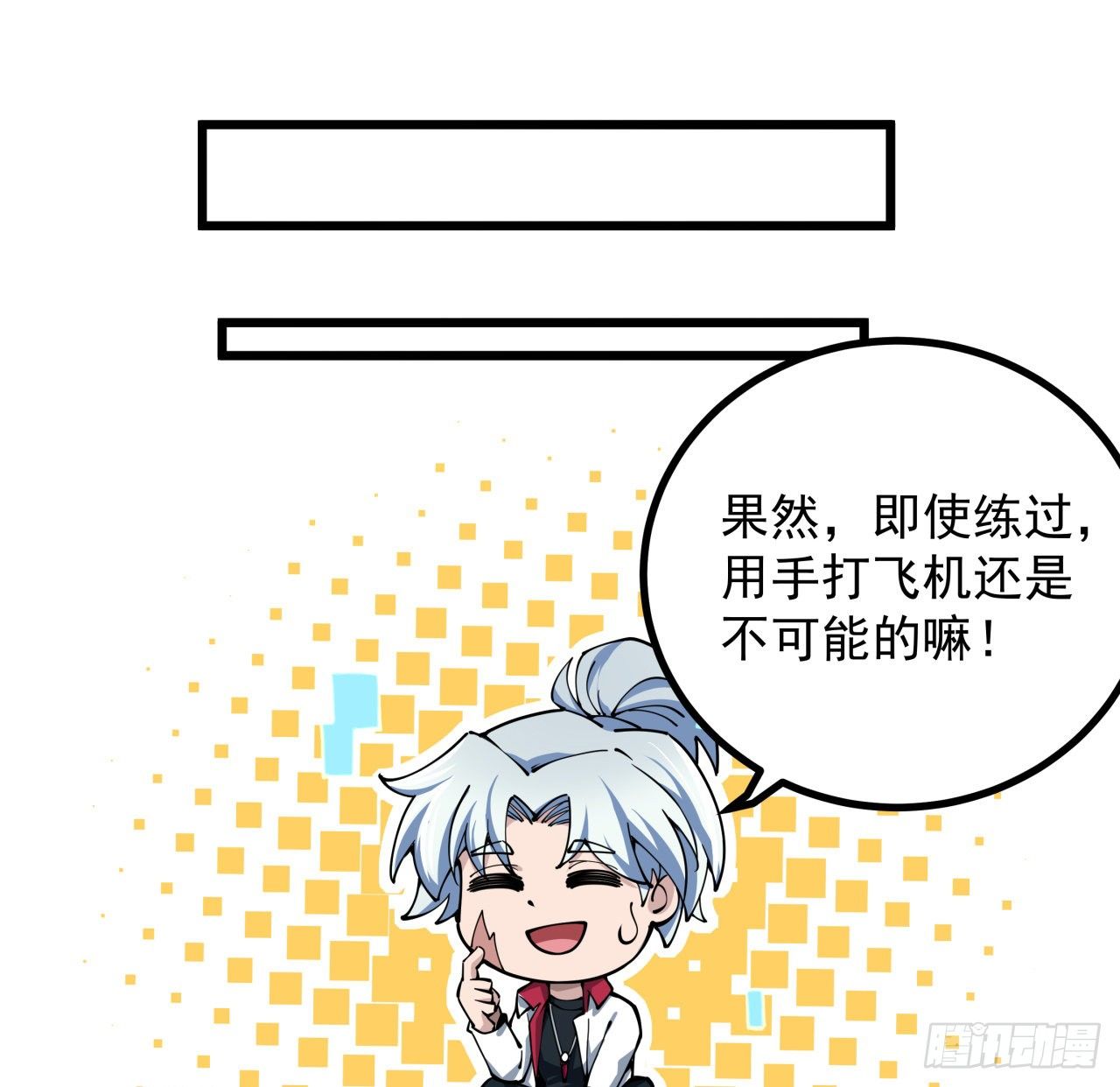 1话 我是打飞机死的42