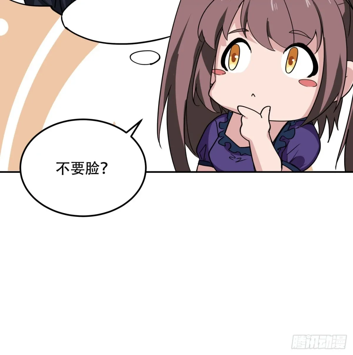 255话 不要脸好恐怖28