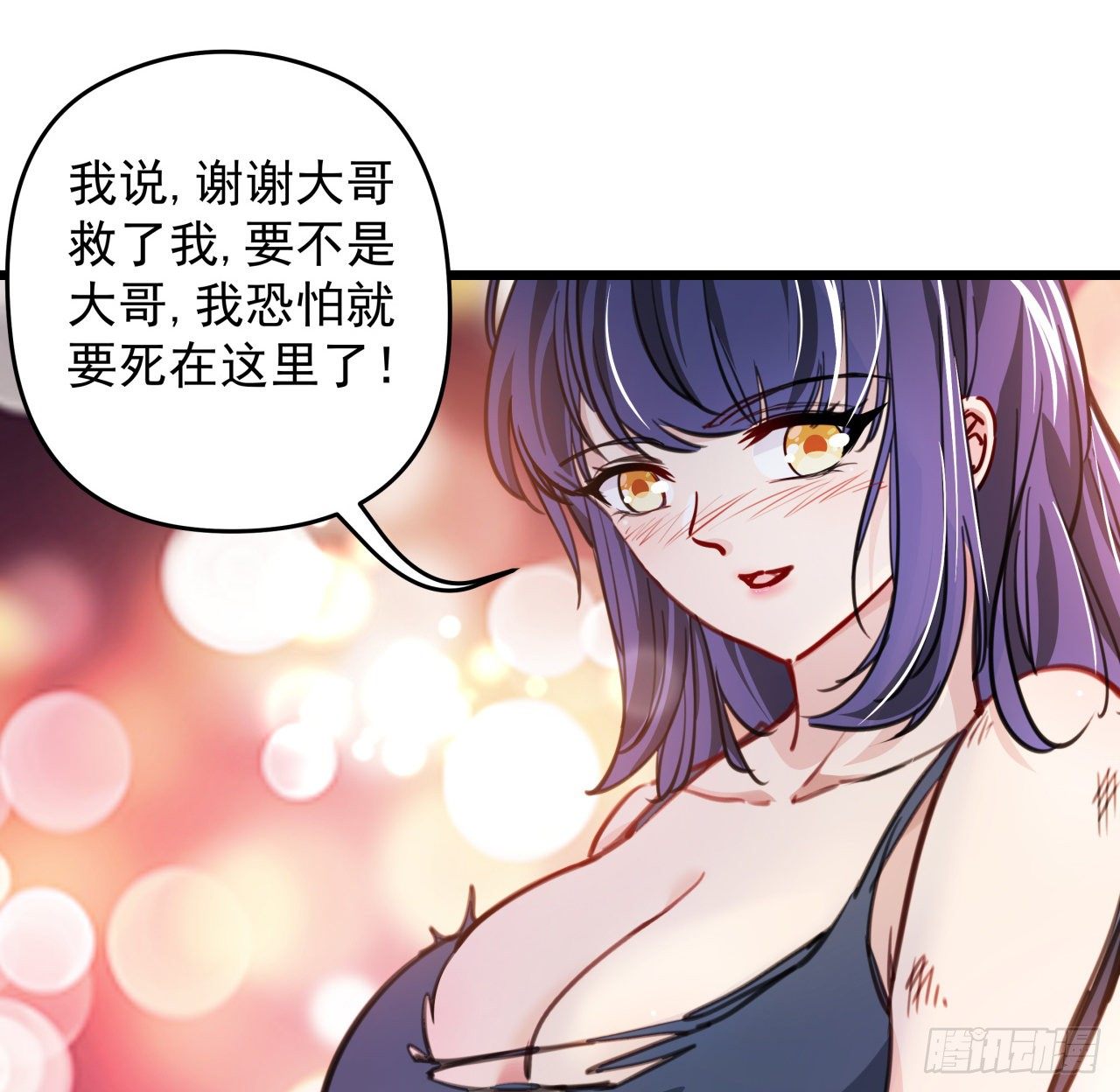 3话 小哥哥你好威猛呀~75